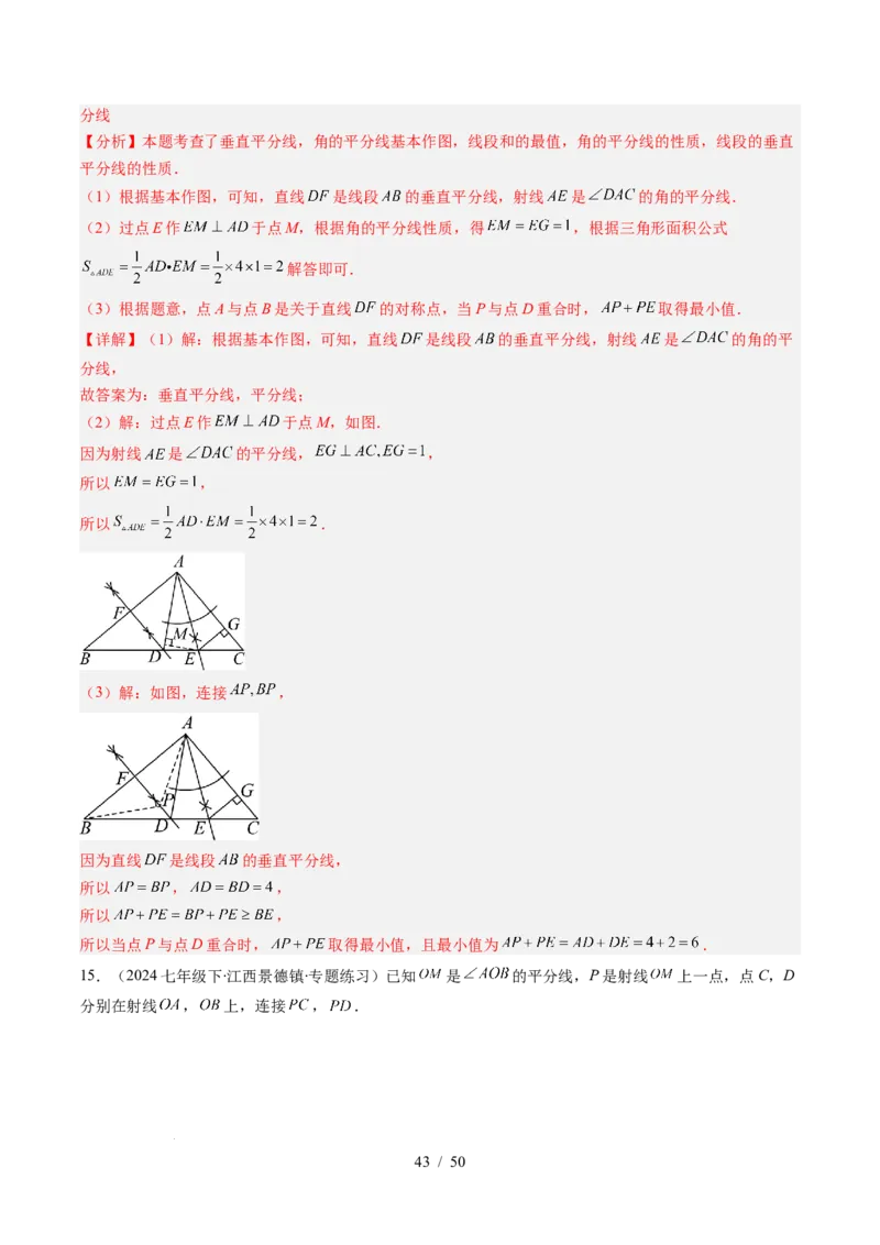 第5章第03讲简单的轴对称图形&mdash;垂直平分线和角平分线（2个知识点+8类热点题型讲练+习题巩固）（解析版）_北师大初中数学_7下-北师大版初中数学_4.专项讲练