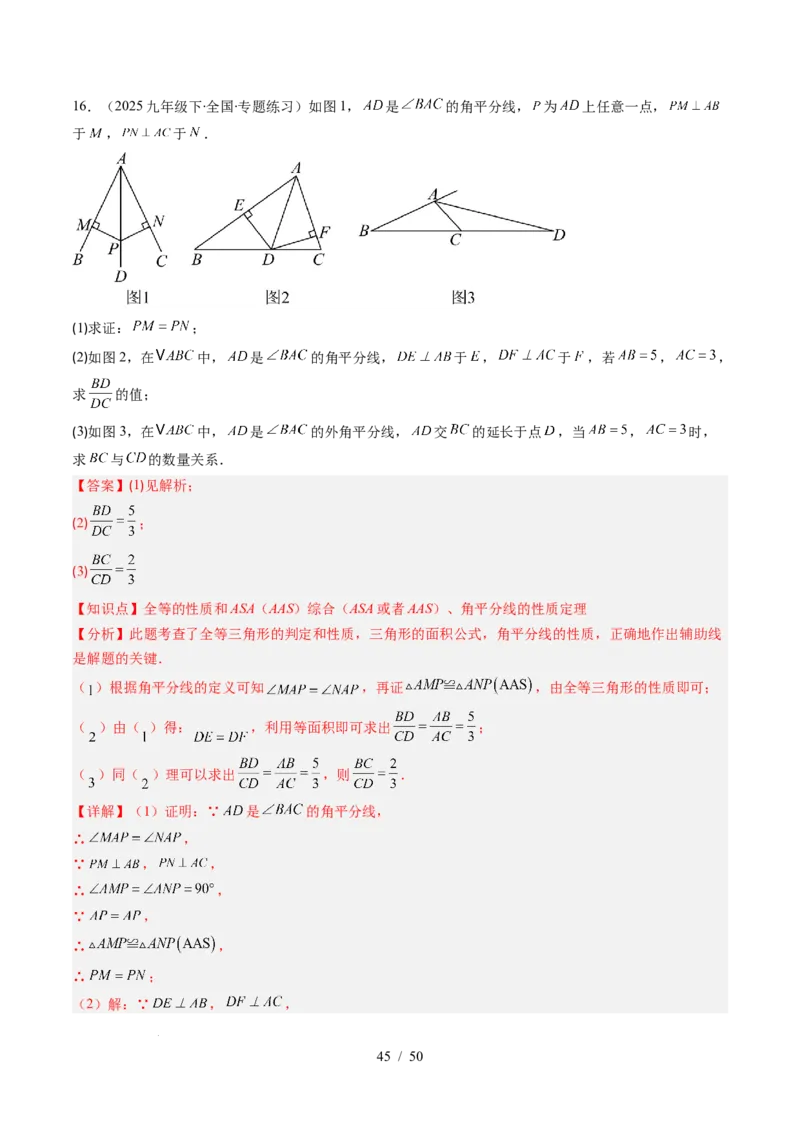 第5章第03讲简单的轴对称图形&mdash;垂直平分线和角平分线（2个知识点+8类热点题型讲练+习题巩固）（解析版）_北师大初中数学_7下-北师大版初中数学_4.专项讲练
