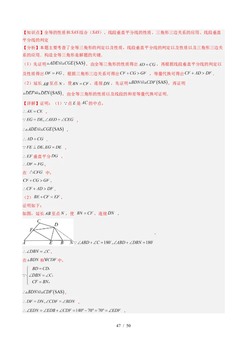 第5章第03讲简单的轴对称图形&mdash;垂直平分线和角平分线（2个知识点+8类热点题型讲练+习题巩固）（解析版）_北师大初中数学_7下-北师大版初中数学_4.专项讲练