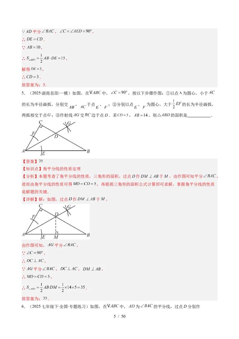 第5章第03讲简单的轴对称图形&mdash;垂直平分线和角平分线（2个知识点+8类热点题型讲练+习题巩固）（解析版）_北师大初中数学_7下-北师大版初中数学_4.专项讲练