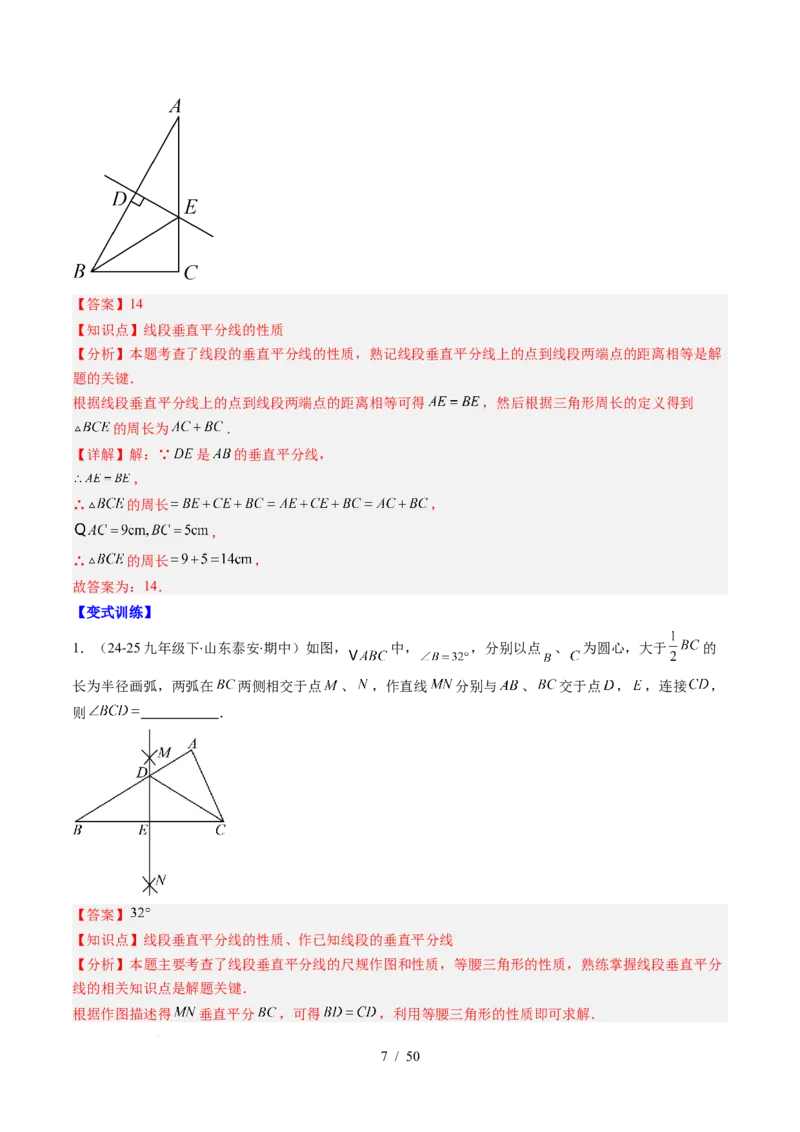 第5章第03讲简单的轴对称图形&mdash;垂直平分线和角平分线（2个知识点+8类热点题型讲练+习题巩固）（解析版）_北师大初中数学_7下-北师大版初中数学_4.专项讲练
