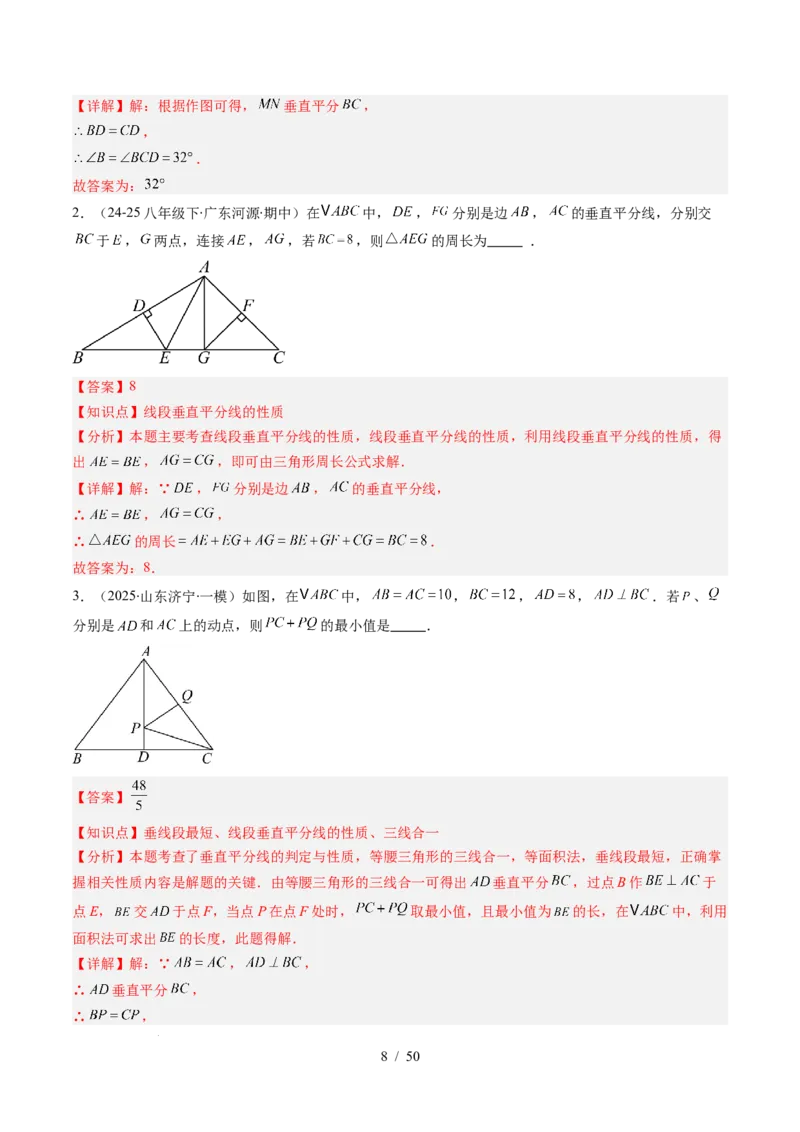 第5章第03讲简单的轴对称图形&mdash;垂直平分线和角平分线（2个知识点+8类热点题型讲练+习题巩固）（解析版）_北师大初中数学_7下-北师大版初中数学_4.专项讲练