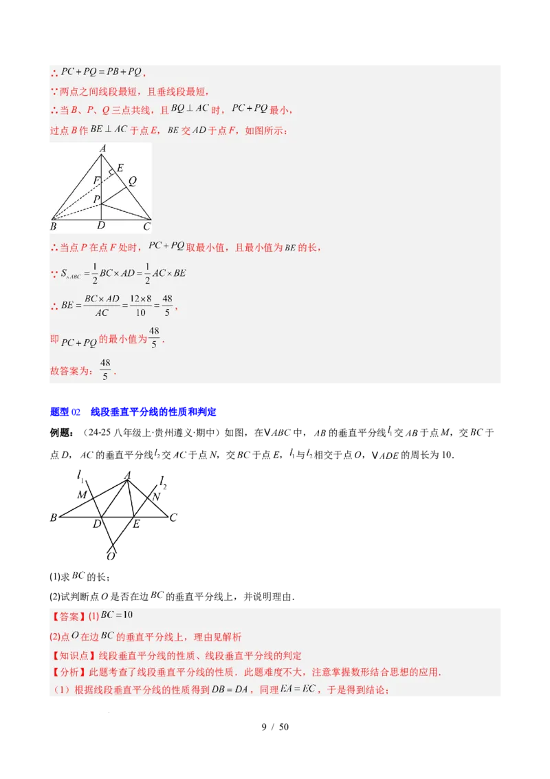 第5章第03讲简单的轴对称图形&mdash;垂直平分线和角平分线（2个知识点+8类热点题型讲练+习题巩固）（解析版）_北师大初中数学_7下-北师大版初中数学_4.专项讲练