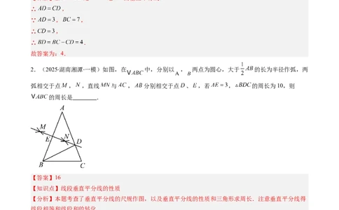 第5章第03讲简单的轴对称图形&mdash;垂直平分线和角平分线（2个知识点+8类热点题型讲练+习题巩固）（解析版）_北师大初中数学_7下-北师大版初中数学_4.专项讲练