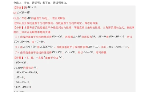 第5章第03讲简单的轴对称图形&mdash;垂直平分线和角平分线（2个知识点+8类热点题型讲练+习题巩固）（解析版）_北师大初中数学_7下-北师大版初中数学_4.专项讲练