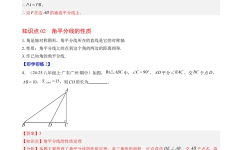 第5章第03讲简单的轴对称图形&mdash;垂直平分线和角平分线（2个知识点+8类热点题型讲练+习题巩固）（解析版）_北师大初中数学_7下-北师大版初中数学_4.专项讲练