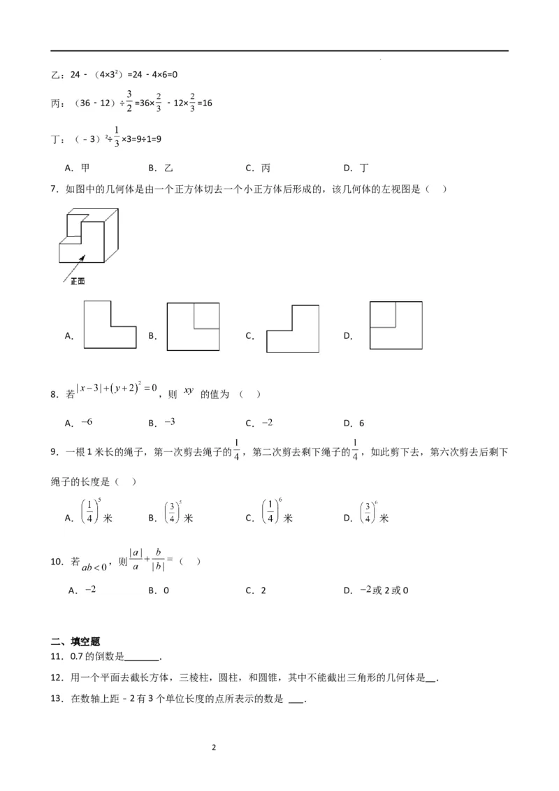 第一次月考卷01（原卷版）_北师大初中数学_7上-北师大版初中数学_7上-初中数学北师大（旧版）赠送_06专项讲练_2023-2024学年七年级数学上学期期中期末挑战满分冲刺卷（北师大版）