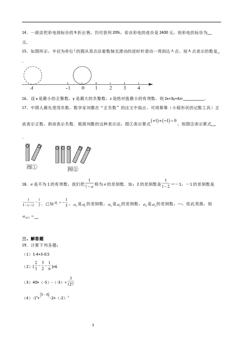 第一次月考卷01（原卷版）_北师大初中数学_7上-北师大版初中数学_7上-初中数学北师大（旧版）赠送_06专项讲练_2023-2024学年七年级数学上学期期中期末挑战满分冲刺卷（北师大版）