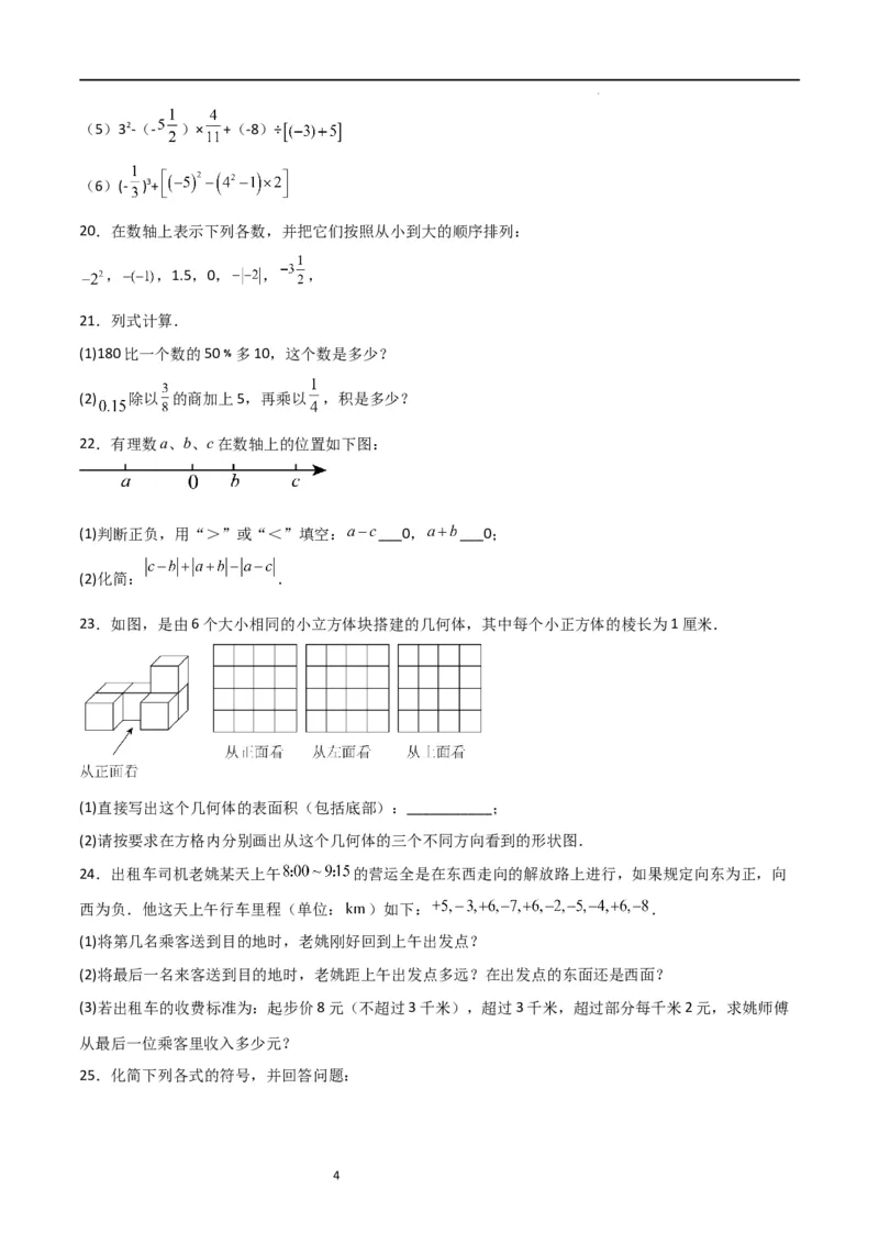 第一次月考卷01（原卷版）_北师大初中数学_7上-北师大版初中数学_7上-初中数学北师大（旧版）赠送_06专项讲练_2023-2024学年七年级数学上学期期中期末挑战满分冲刺卷（北师大版）