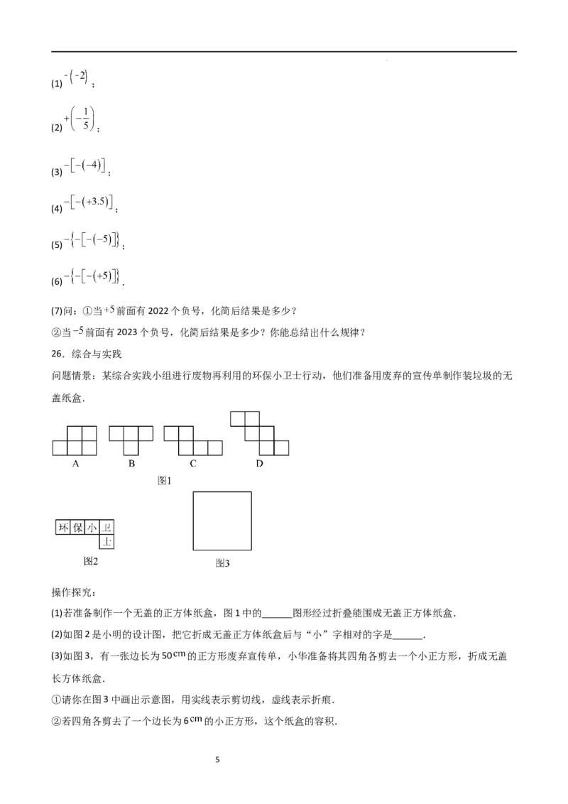 第一次月考卷01（原卷版）_北师大初中数学_7上-北师大版初中数学_7上-初中数学北师大（旧版）赠送_06专项讲练_2023-2024学年七年级数学上学期期中期末挑战满分冲刺卷（北师大版）