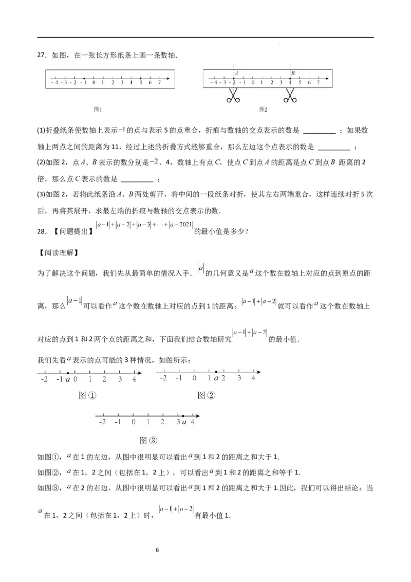 第一次月考卷01（原卷版）_北师大初中数学_7上-北师大版初中数学_7上-初中数学北师大（旧版）赠送_06专项讲练_2023-2024学年七年级数学上学期期中期末挑战满分冲刺卷（北师大版）