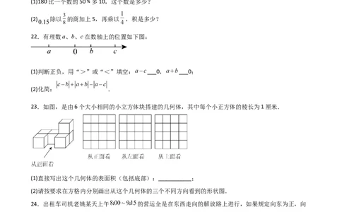 第一次月考卷01（原卷版）_北师大初中数学_7上-北师大版初中数学_7上-初中数学北师大（旧版）赠送_06专项讲练_2023-2024学年七年级数学上学期期中期末挑战满分冲刺卷（北师大版）