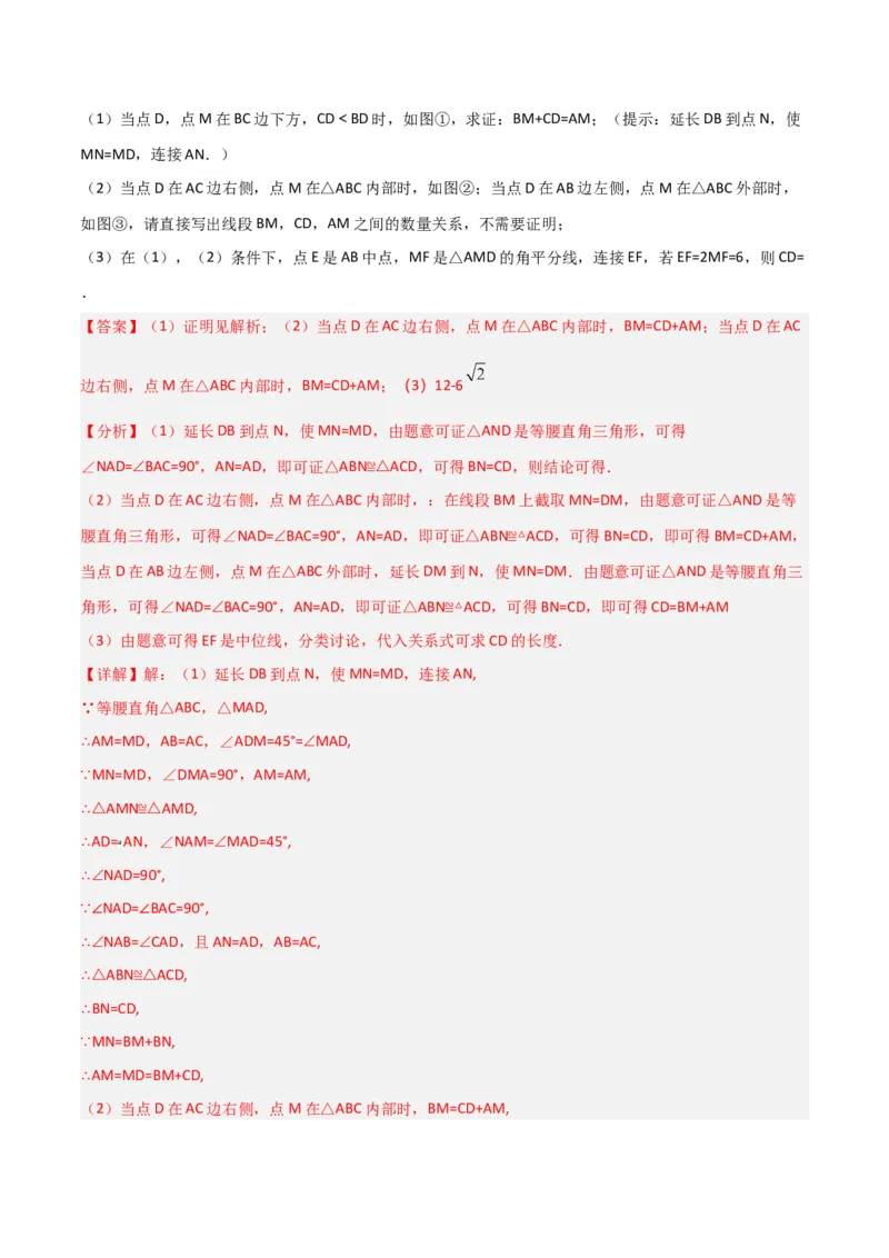 期末考试B卷压轴题模拟训练（一）（解析版）_北师大初中数学_8下-北师大版初中数学_旧版-可参考_06专项讲练_B卷常考2022-2023学年八年级数学下册压轴题攻略（北师大版，成都专用）
