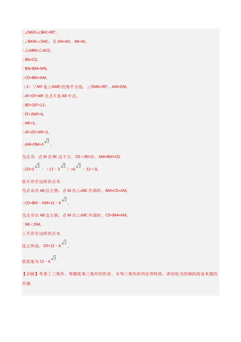 期末考试B卷压轴题模拟训练（一）（解析版）_北师大初中数学_8下-北师大版初中数学_旧版-可参考_06专项讲练_B卷常考2022-2023学年八年级数学下册压轴题攻略（北师大版，成都专用）