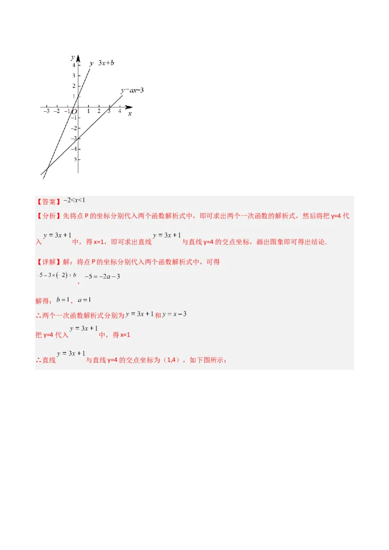 期末考试B卷压轴题模拟训练（一）（解析版）_北师大初中数学_8下-北师大版初中数学_旧版-可参考_06专项讲练_B卷常考2022-2023学年八年级数学下册压轴题攻略（北师大版，成都专用）