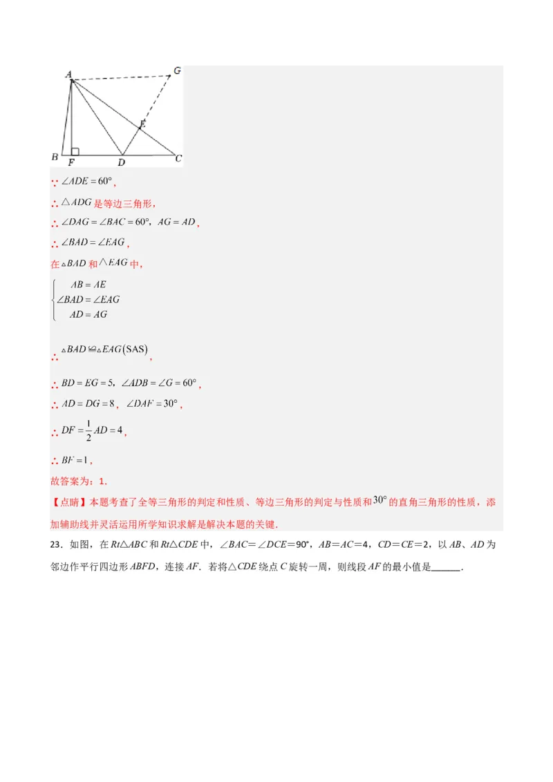 期末考试B卷压轴题模拟训练（一）（解析版）_北师大初中数学_8下-北师大版初中数学_旧版-可参考_06专项讲练_B卷常考2022-2023学年八年级数学下册压轴题攻略（北师大版，成都专用）