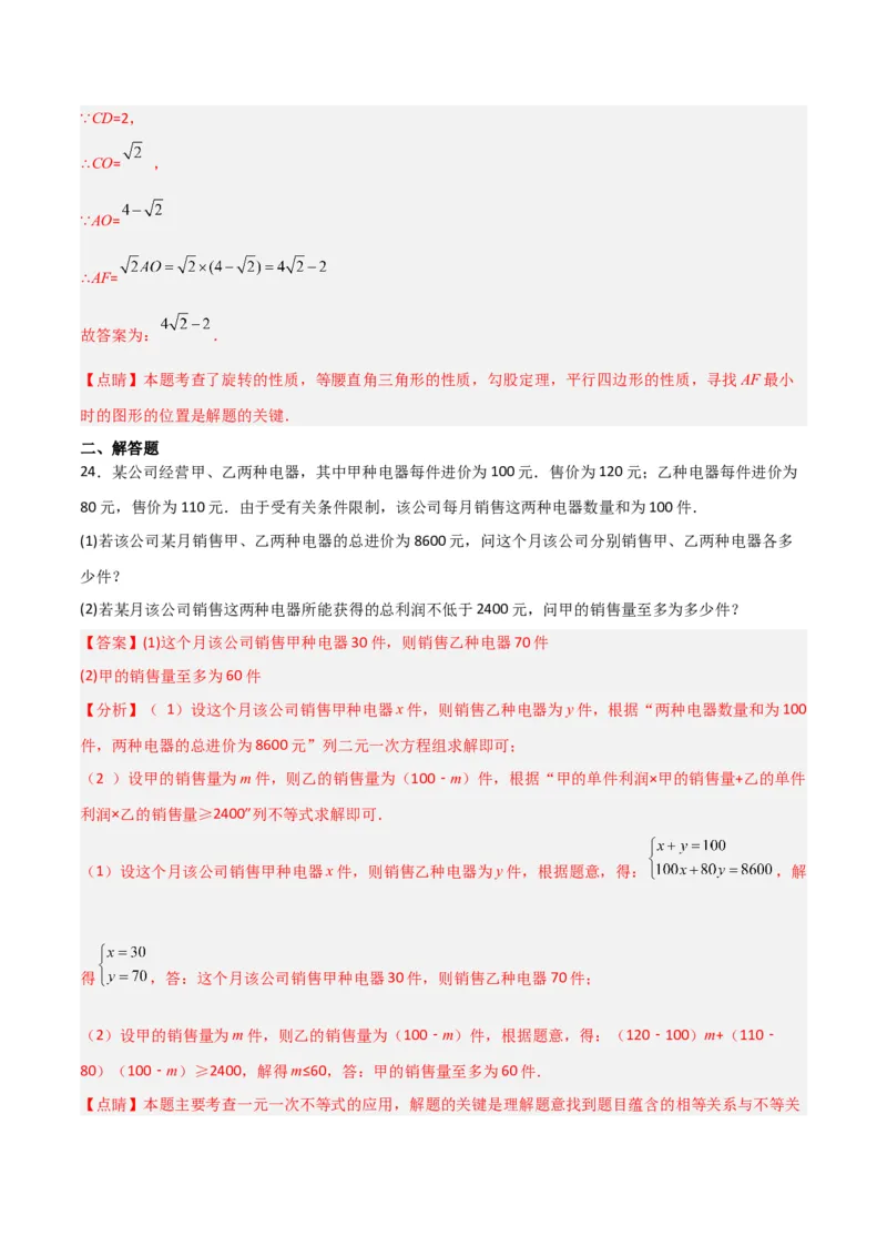 期末考试B卷压轴题模拟训练（一）（解析版）_北师大初中数学_8下-北师大版初中数学_旧版-可参考_06专项讲练_B卷常考2022-2023学年八年级数学下册压轴题攻略（北师大版，成都专用）