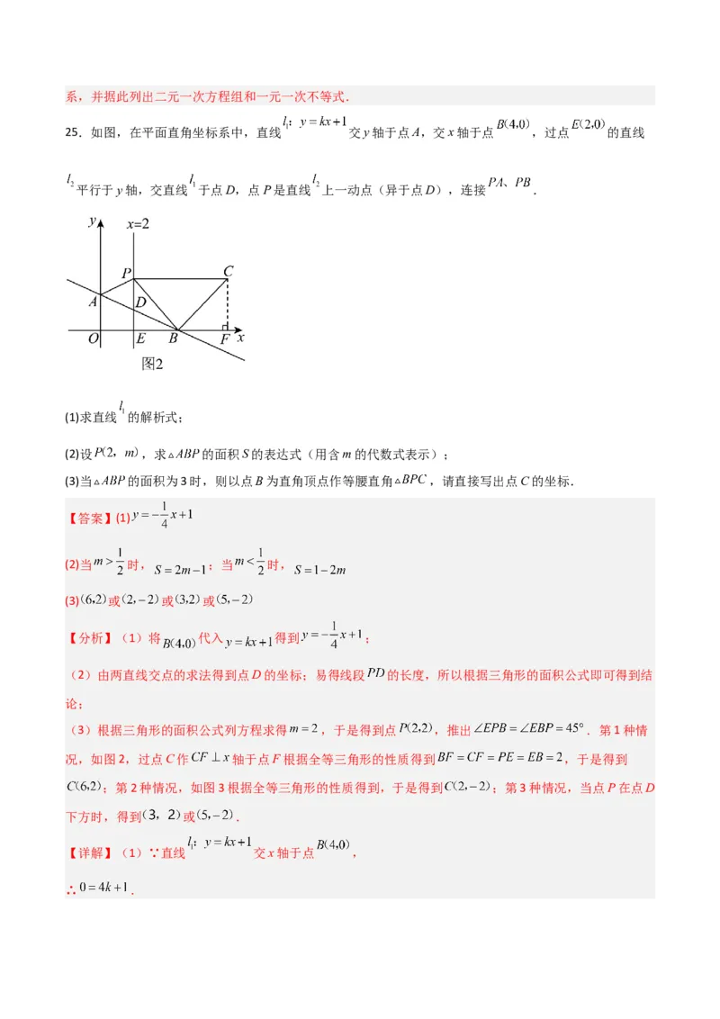 期末考试B卷压轴题模拟训练（一）（解析版）_北师大初中数学_8下-北师大版初中数学_旧版-可参考_06专项讲练_B卷常考2022-2023学年八年级数学下册压轴题攻略（北师大版，成都专用）