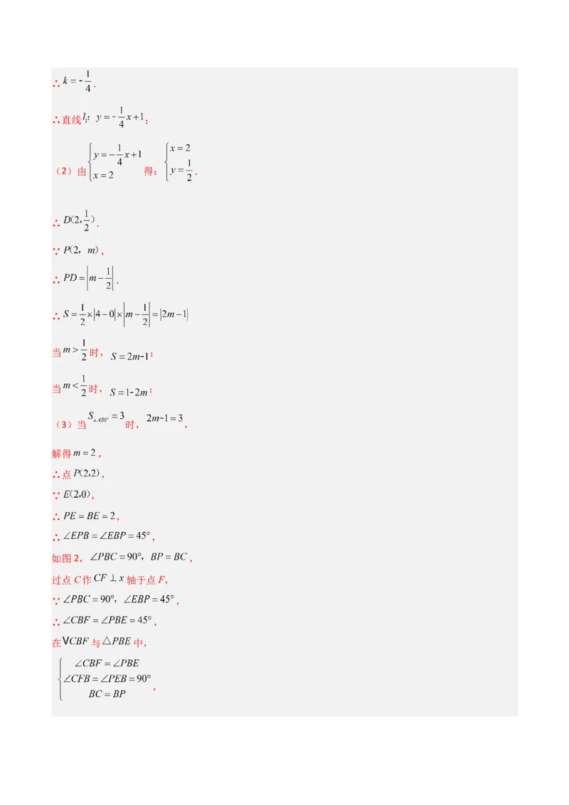 期末考试B卷压轴题模拟训练（一）（解析版）_北师大初中数学_8下-北师大版初中数学_旧版-可参考_06专项讲练_B卷常考2022-2023学年八年级数学下册压轴题攻略（北师大版，成都专用）