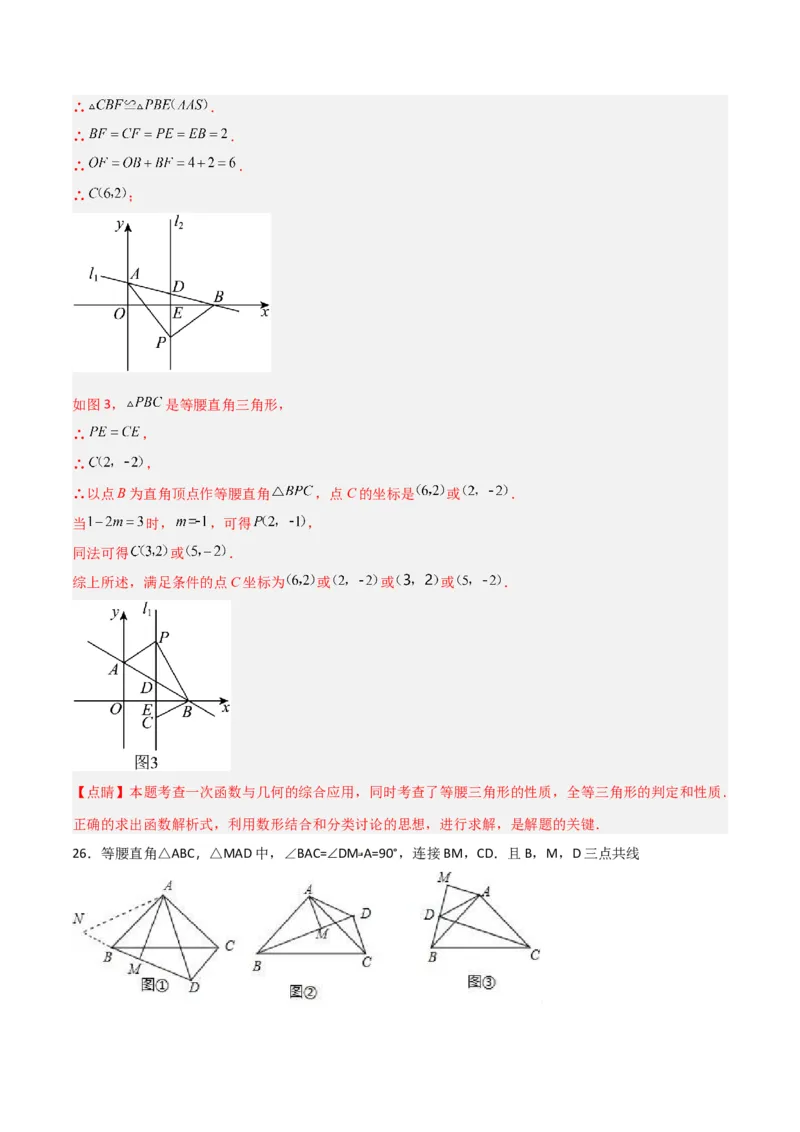 期末考试B卷压轴题模拟训练（一）（解析版）_北师大初中数学_8下-北师大版初中数学_旧版-可参考_06专项讲练_B卷常考2022-2023学年八年级数学下册压轴题攻略（北师大版，成都专用）