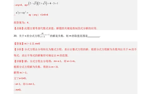 期末考试B卷压轴题模拟训练（一）（解析版）_北师大初中数学_8下-北师大版初中数学_旧版-可参考_06专项讲练_B卷常考2022-2023学年八年级数学下册压轴题攻略（北师大版，成都专用）