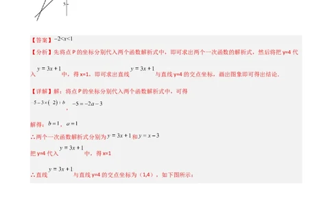 期末考试B卷压轴题模拟训练（一）（解析版）_北师大初中数学_8下-北师大版初中数学_旧版-可参考_06专项讲练_B卷常考2022-2023学年八年级数学下册压轴题攻略（北师大版，成都专用）