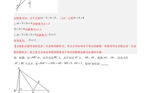 期末考试B卷压轴题模拟训练（一）（解析版）_北师大初中数学_8下-北师大版初中数学_旧版-可参考_06专项讲练_B卷常考2022-2023学年八年级数学下册压轴题攻略（北师大版，成都专用）