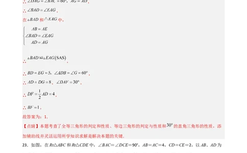 期末考试B卷压轴题模拟训练（一）（解析版）_北师大初中数学_8下-北师大版初中数学_旧版-可参考_06专项讲练_B卷常考2022-2023学年八年级数学下册压轴题攻略（北师大版，成都专用）