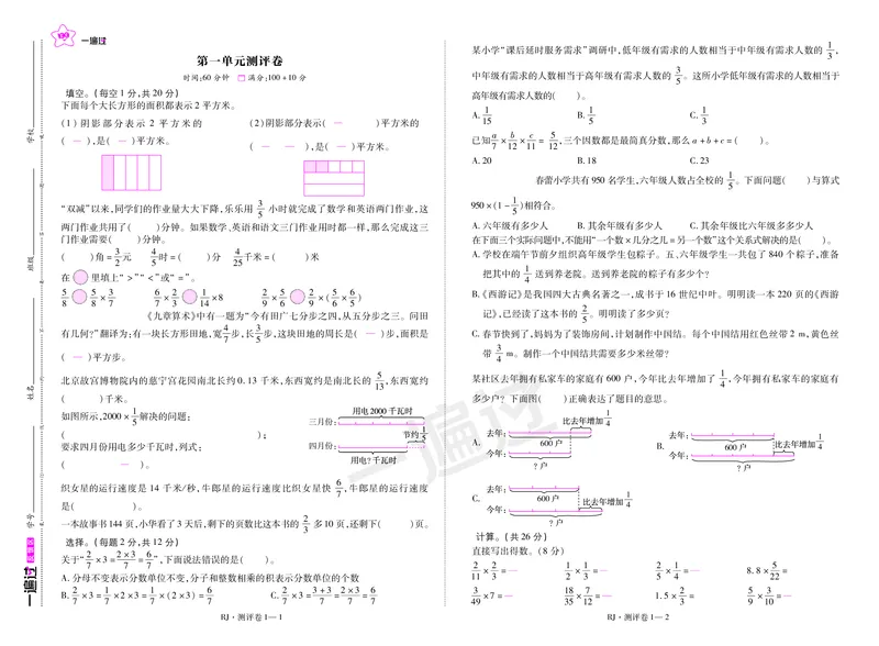 2025秋一遍过数学RJ6上测评卷_25秋小学语数英1-6年级上册《一遍过》合集_25秋人教版数学《一遍过》1-6年级上_六年级上册