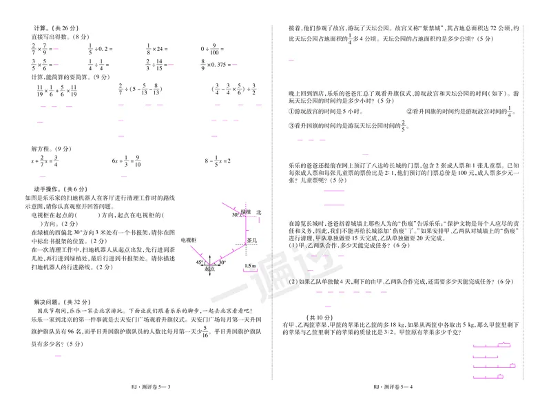 2025秋一遍过数学RJ6上测评卷_25秋小学语数英1-6年级上册《一遍过》合集_25秋人教版数学《一遍过》1-6年级上_六年级上册