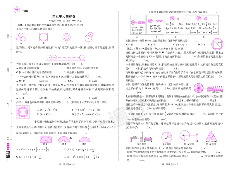 2025秋一遍过数学RJ6上测评卷_25秋小学语数英1-6年级上册《一遍过》合集_25秋人教版数学《一遍过》1-6年级上_六年级上册