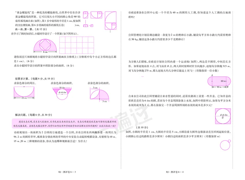 2025秋一遍过数学RJ6上测评卷_25秋小学语数英1-6年级上册《一遍过》合集_25秋人教版数学《一遍过》1-6年级上_六年级上册