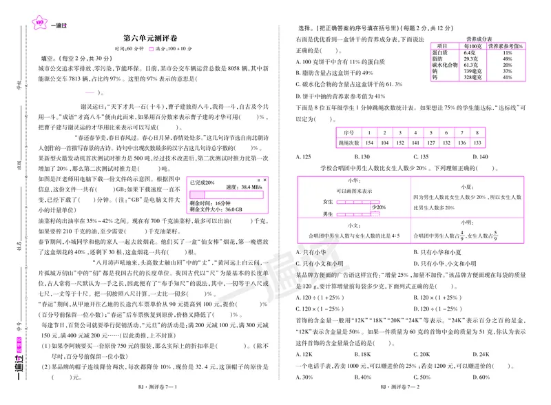 2025秋一遍过数学RJ6上测评卷_25秋小学语数英1-6年级上册《一遍过》合集_25秋人教版数学《一遍过》1-6年级上_六年级上册
