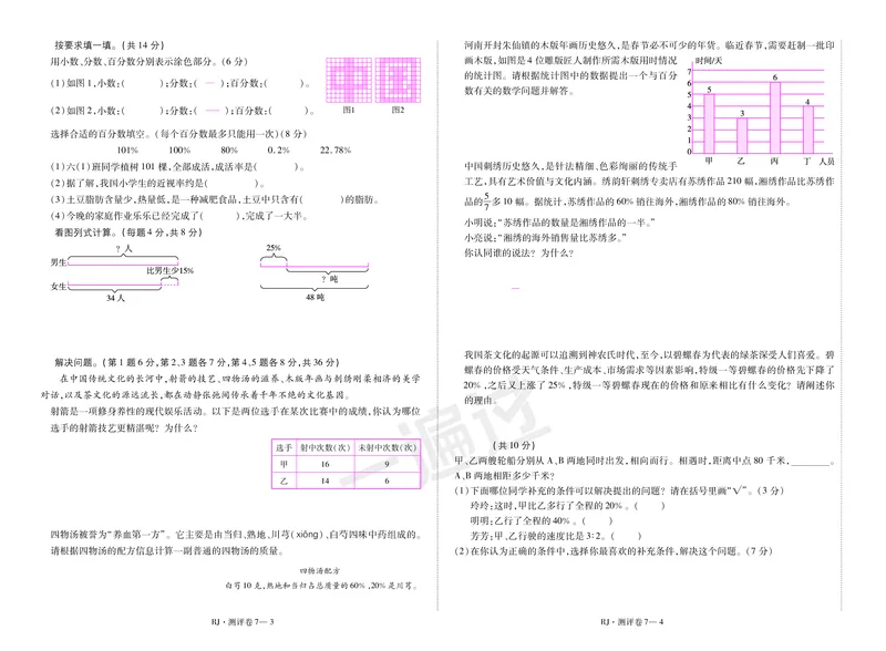 2025秋一遍过数学RJ6上测评卷_25秋小学语数英1-6年级上册《一遍过》合集_25秋人教版数学《一遍过》1-6年级上_六年级上册