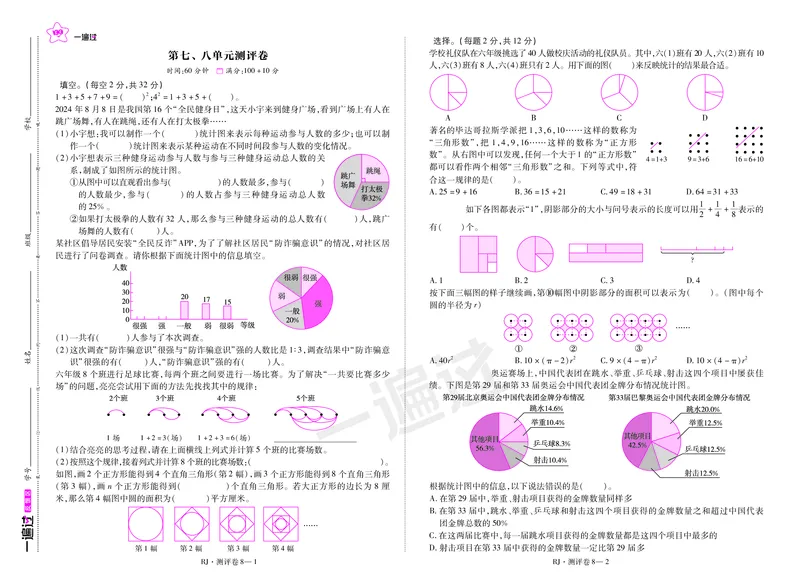 2025秋一遍过数学RJ6上测评卷_25秋小学语数英1-6年级上册《一遍过》合集_25秋人教版数学《一遍过》1-6年级上_六年级上册