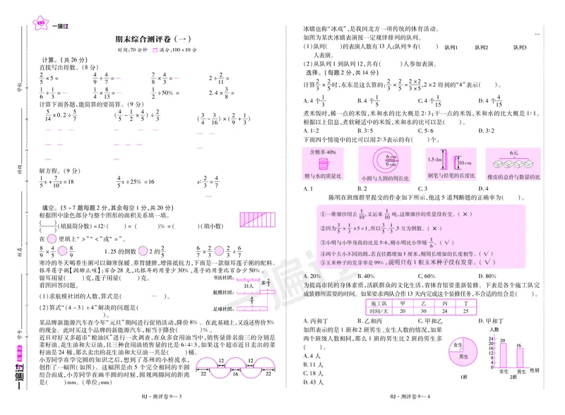 2025秋一遍过数学RJ6上测评卷_25秋小学语数英1-6年级上册《一遍过》合集_25秋人教版数学《一遍过》1-6年级上_六年级上册
