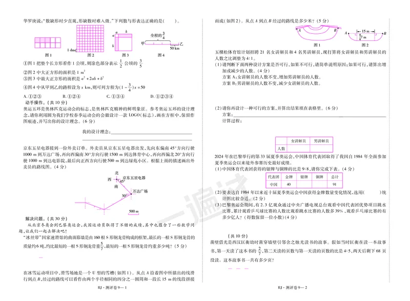 2025秋一遍过数学RJ6上测评卷_25秋小学语数英1-6年级上册《一遍过》合集_25秋人教版数学《一遍过》1-6年级上_六年级上册