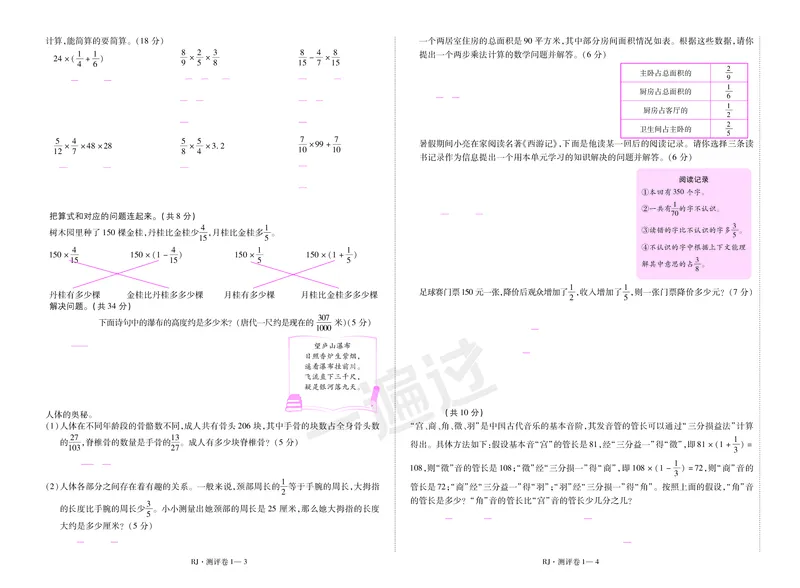 2025秋一遍过数学RJ6上测评卷_25秋小学语数英1-6年级上册《一遍过》合集_25秋人教版数学《一遍过》1-6年级上_六年级上册