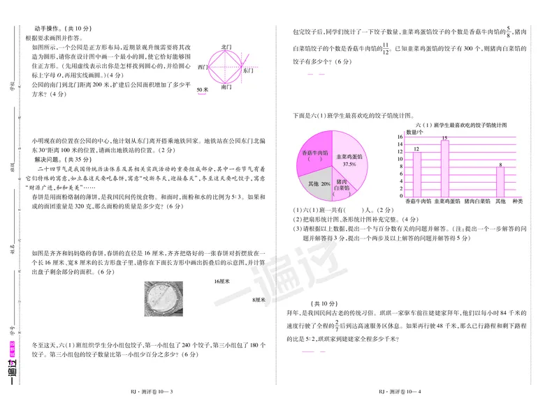 2025秋一遍过数学RJ6上测评卷_25秋小学语数英1-6年级上册《一遍过》合集_25秋人教版数学《一遍过》1-6年级上_六年级上册