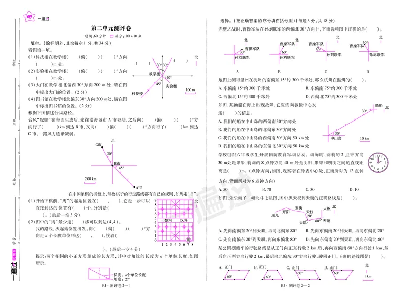2025秋一遍过数学RJ6上测评卷_25秋小学语数英1-6年级上册《一遍过》合集_25秋人教版数学《一遍过》1-6年级上_六年级上册
