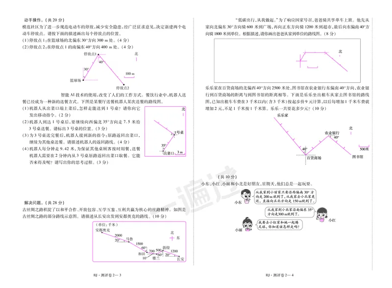 2025秋一遍过数学RJ6上测评卷_25秋小学语数英1-6年级上册《一遍过》合集_25秋人教版数学《一遍过》1-6年级上_六年级上册