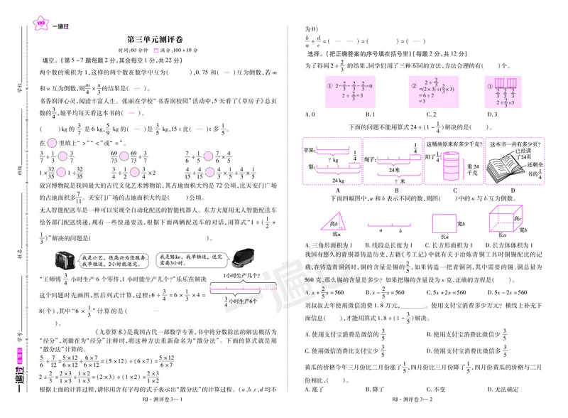2025秋一遍过数学RJ6上测评卷_25秋小学语数英1-6年级上册《一遍过》合集_25秋人教版数学《一遍过》1-6年级上_六年级上册
