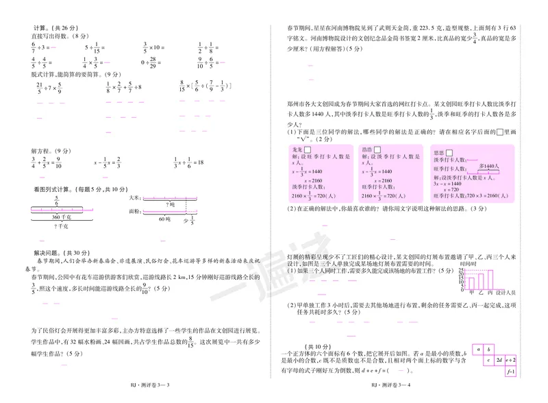 2025秋一遍过数学RJ6上测评卷_25秋小学语数英1-6年级上册《一遍过》合集_25秋人教版数学《一遍过》1-6年级上_六年级上册
