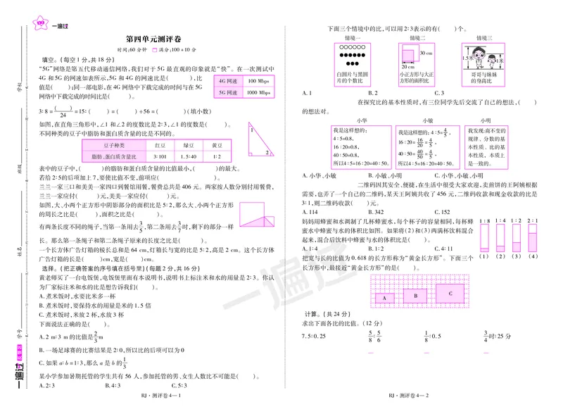 2025秋一遍过数学RJ6上测评卷_25秋小学语数英1-6年级上册《一遍过》合集_25秋人教版数学《一遍过》1-6年级上_六年级上册