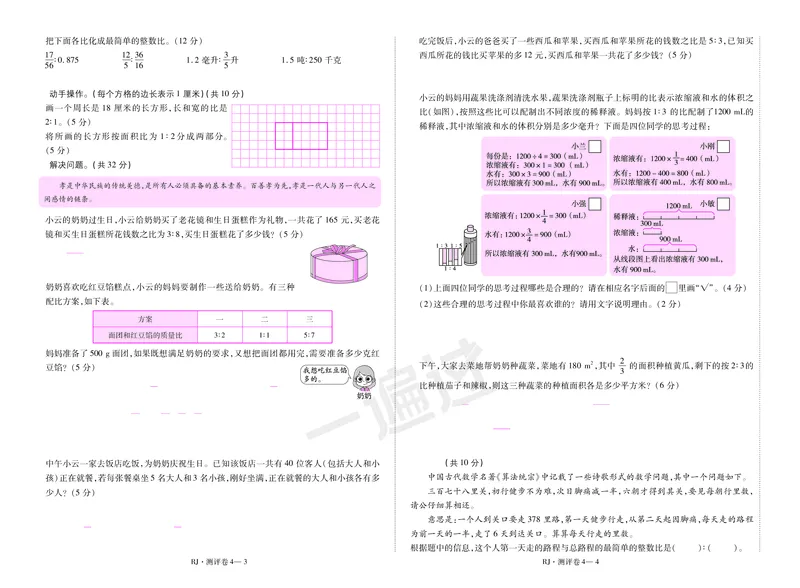 2025秋一遍过数学RJ6上测评卷_25秋小学语数英1-6年级上册《一遍过》合集_25秋人教版数学《一遍过》1-6年级上_六年级上册