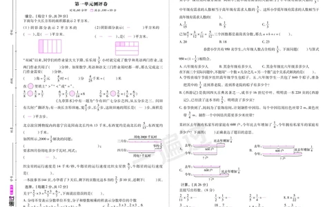 2025秋一遍过数学RJ6上测评卷_25秋小学语数英1-6年级上册《一遍过》合集_25秋人教版数学《一遍过》1-6年级上_六年级上册