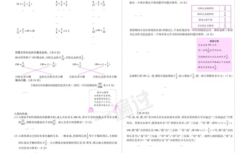 2025秋一遍过数学RJ6上测评卷_25秋小学语数英1-6年级上册《一遍过》合集_25秋人教版数学《一遍过》1-6年级上_六年级上册