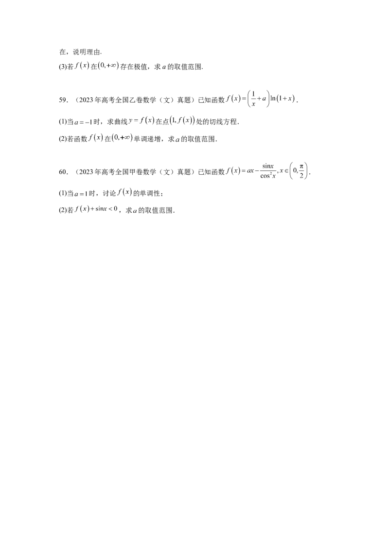 专题4.10函数与导数（2021-2023年）真题训练（原卷版）_02高考数学_新高考复习资料_2024年新高考资料_一轮复习资料_完备战2024年新高考数学一轮复习题型突破精练（新高考）