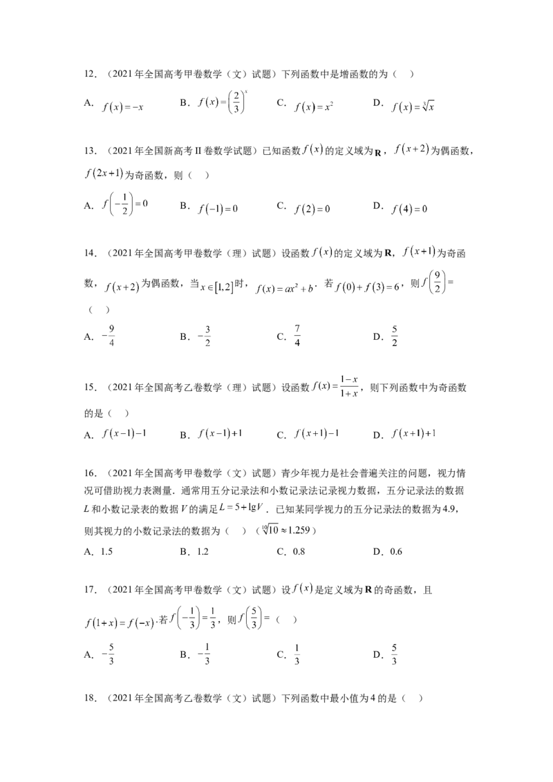 专题4.10函数与导数（2021-2023年）真题训练（原卷版）_02高考数学_新高考复习资料_2024年新高考资料_一轮复习资料_完备战2024年新高考数学一轮复习题型突破精练（新高考）
