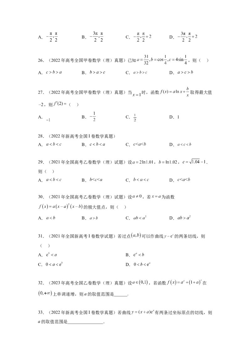 专题4.10函数与导数（2021-2023年）真题训练（原卷版）_02高考数学_新高考复习资料_2024年新高考资料_一轮复习资料_完备战2024年新高考数学一轮复习题型突破精练（新高考）